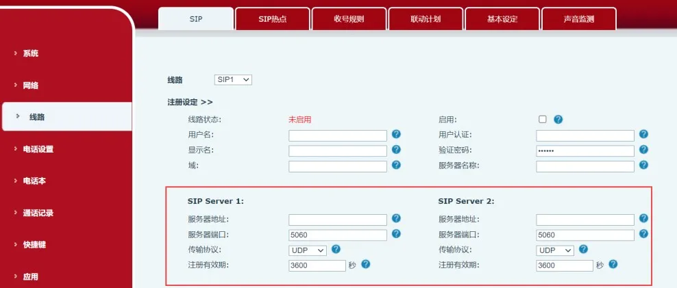 Configuration du serveur SIP primaire et secondaire