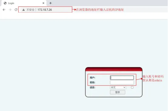 Saisir l'IP du téléphone dans le navigateur
