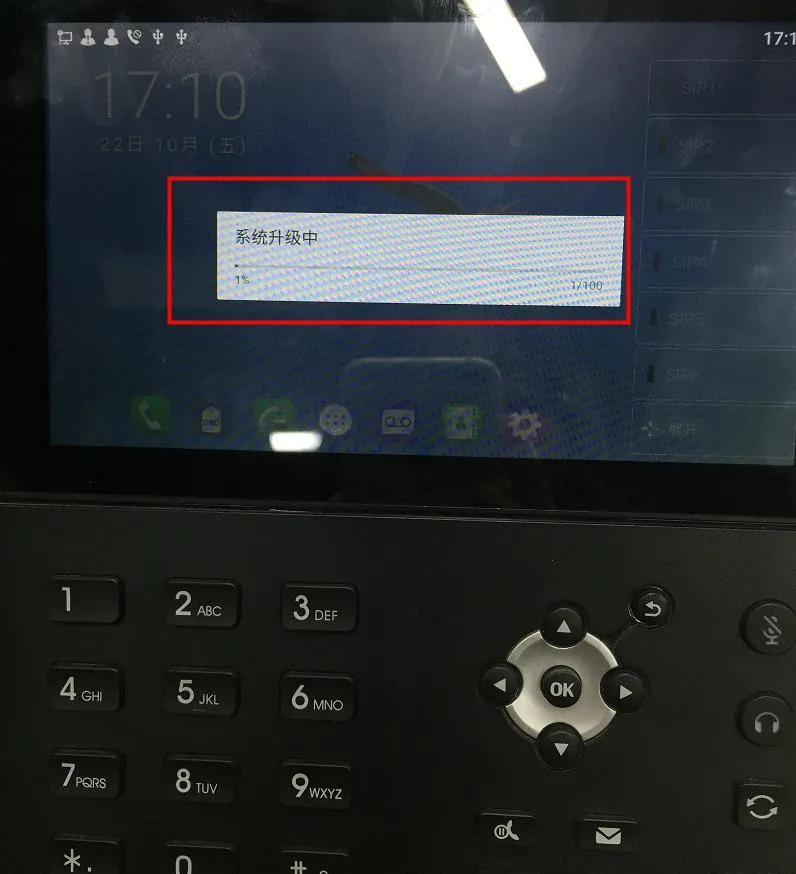 Le téléphone commence la mise à niveau