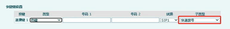 Configuration numérotation rapide interphone
