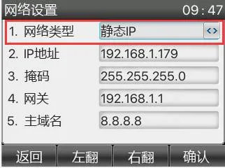 Configurer une IP statique sur le téléphone