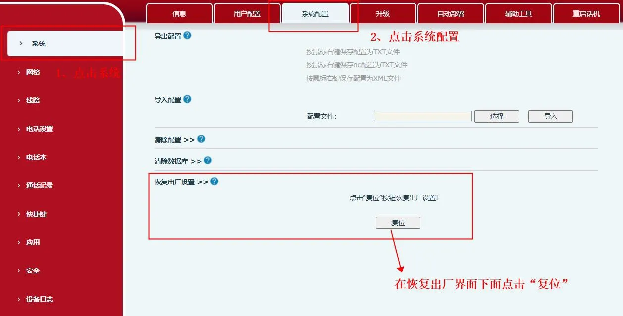 Option de réinitialisation d'usine sur l'interface web