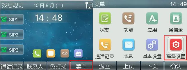 Phone advanced settings menu