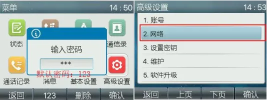 Menu des paramètres réseau sur le téléphone