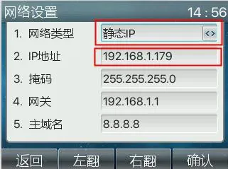 Modification de l'adresse IP statique sur le téléphone