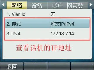Vérification de l'adresse IP du téléphone depuis le menu LCD