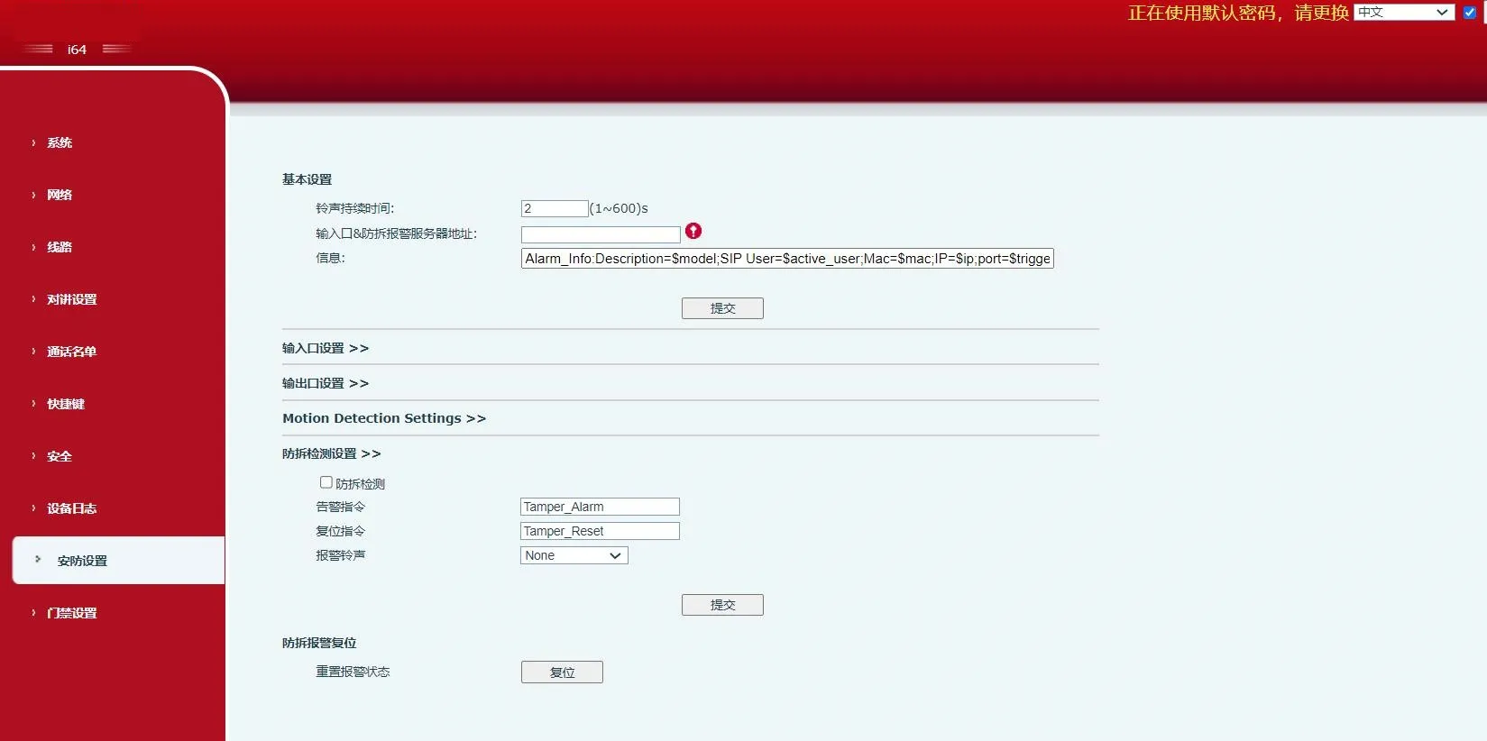 Interface de configuration de sécurité du dispositif