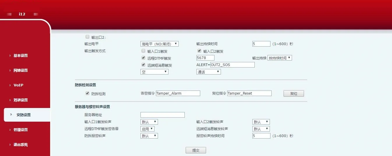 Interface des paramètres de sécurité du i12