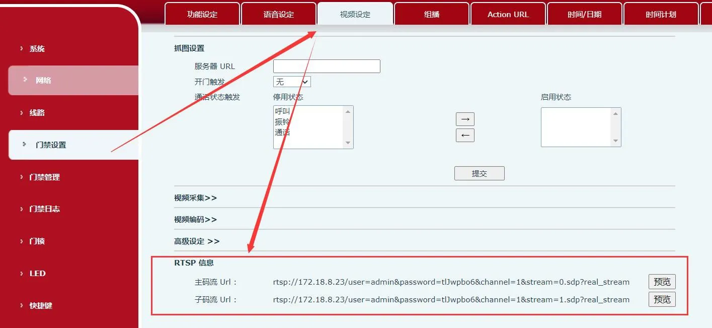 Obtention de l’URL RTSP depuis l’interface web du portier vidéo