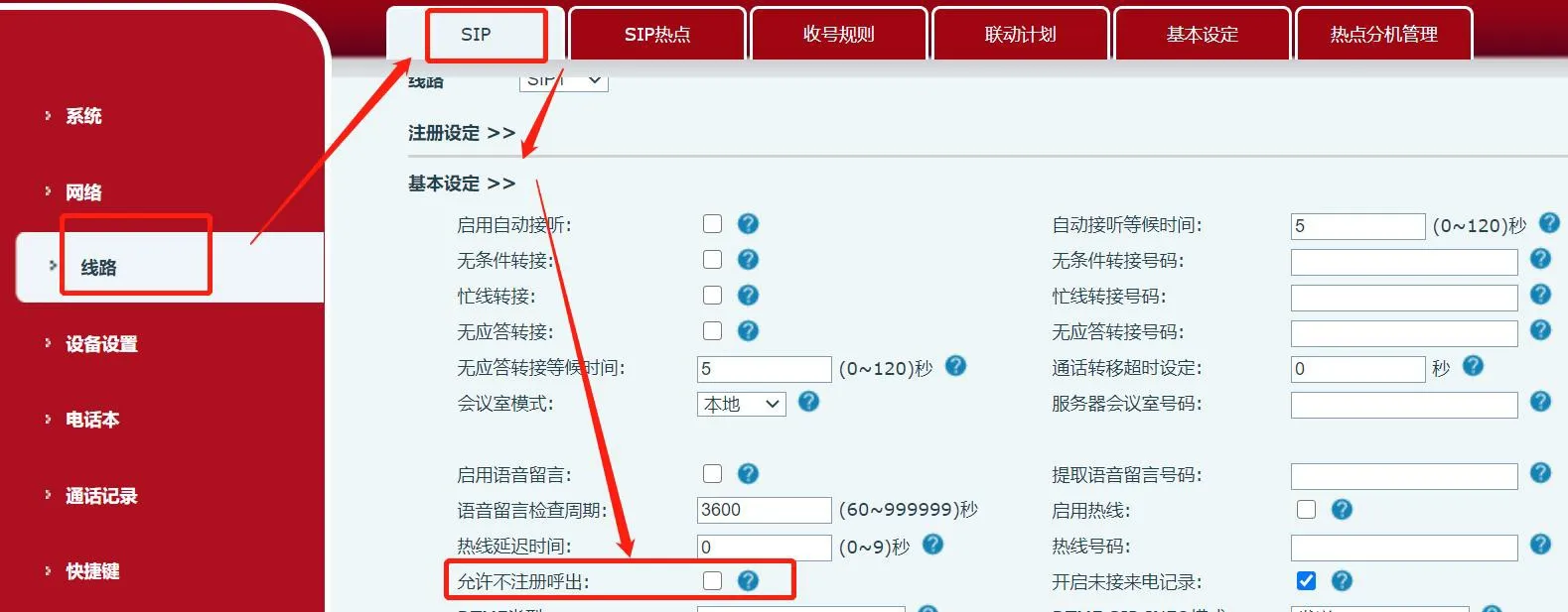 Activer appels sortants non enregistrés