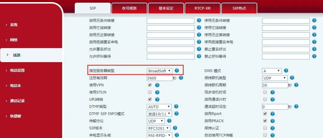 Interface des paramètres avancés pour l'enregistrement sur serveur BroadSoft