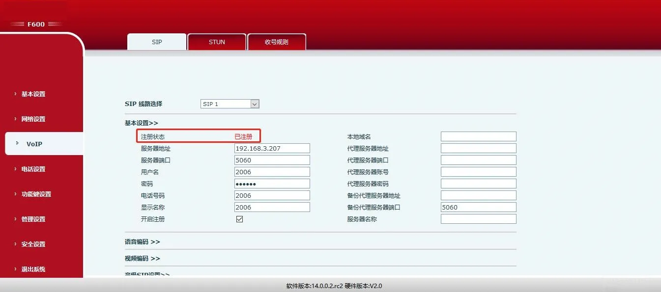 Interface d’enregistrement SIP