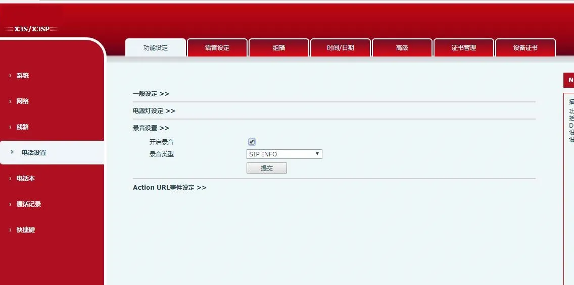 Interface d'activation de l'enregistrement SIP INFO