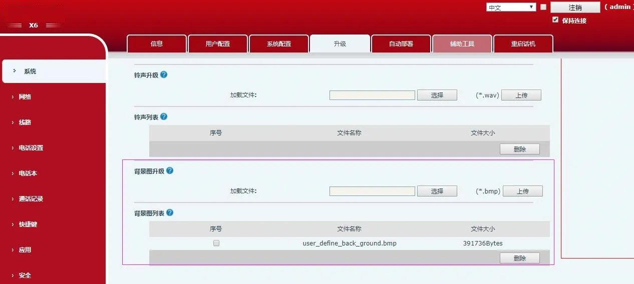 Interface de mise à niveau du fond d'écran pour X5S/X6/X7/X7C/X210/X210i