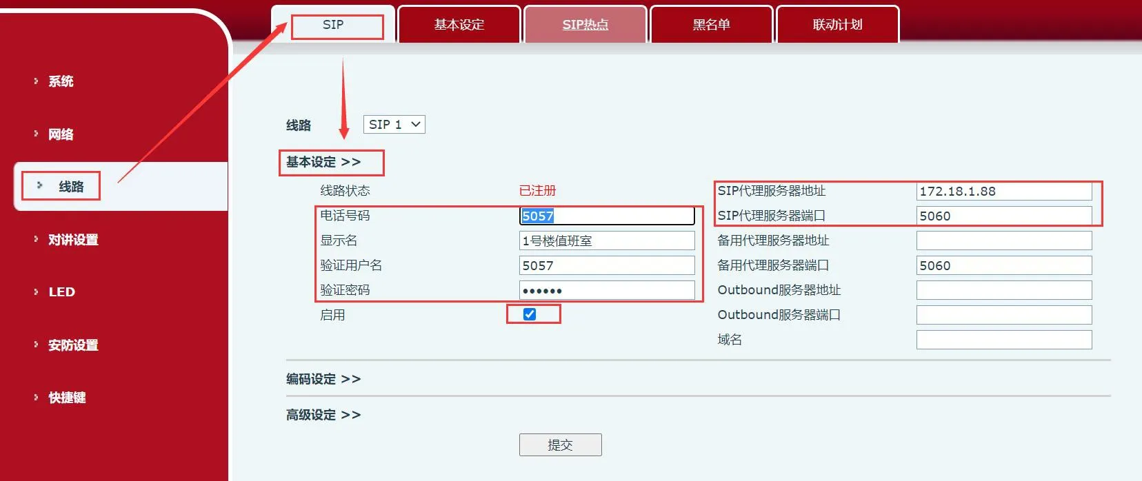 Schéma du processus d’enregistrement SIP de l’interphone