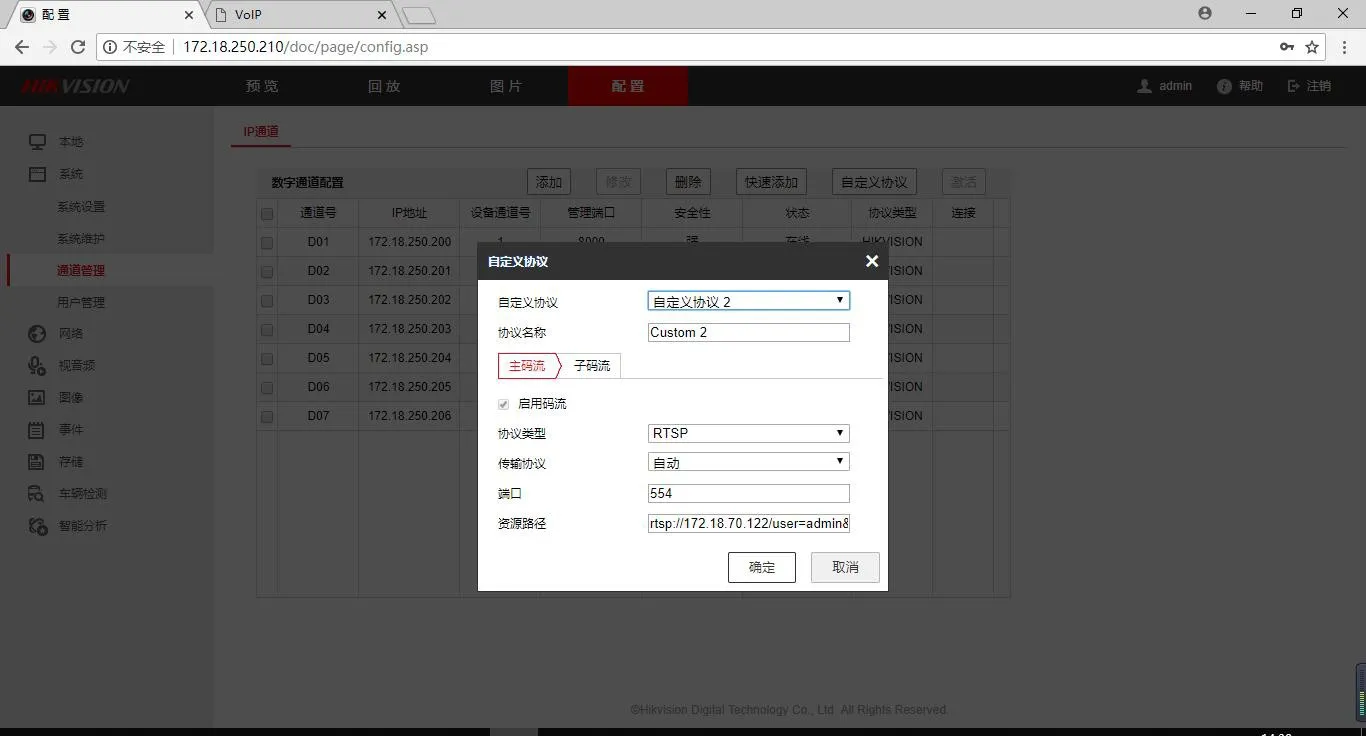 Interface de configuration du protocole personnalisé