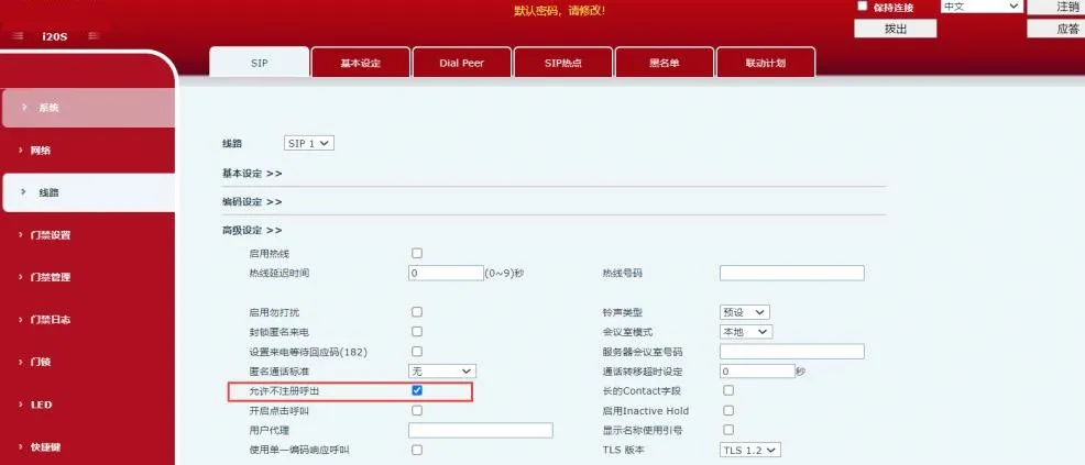 Schéma d’activation des appels sortants sans enregistrement