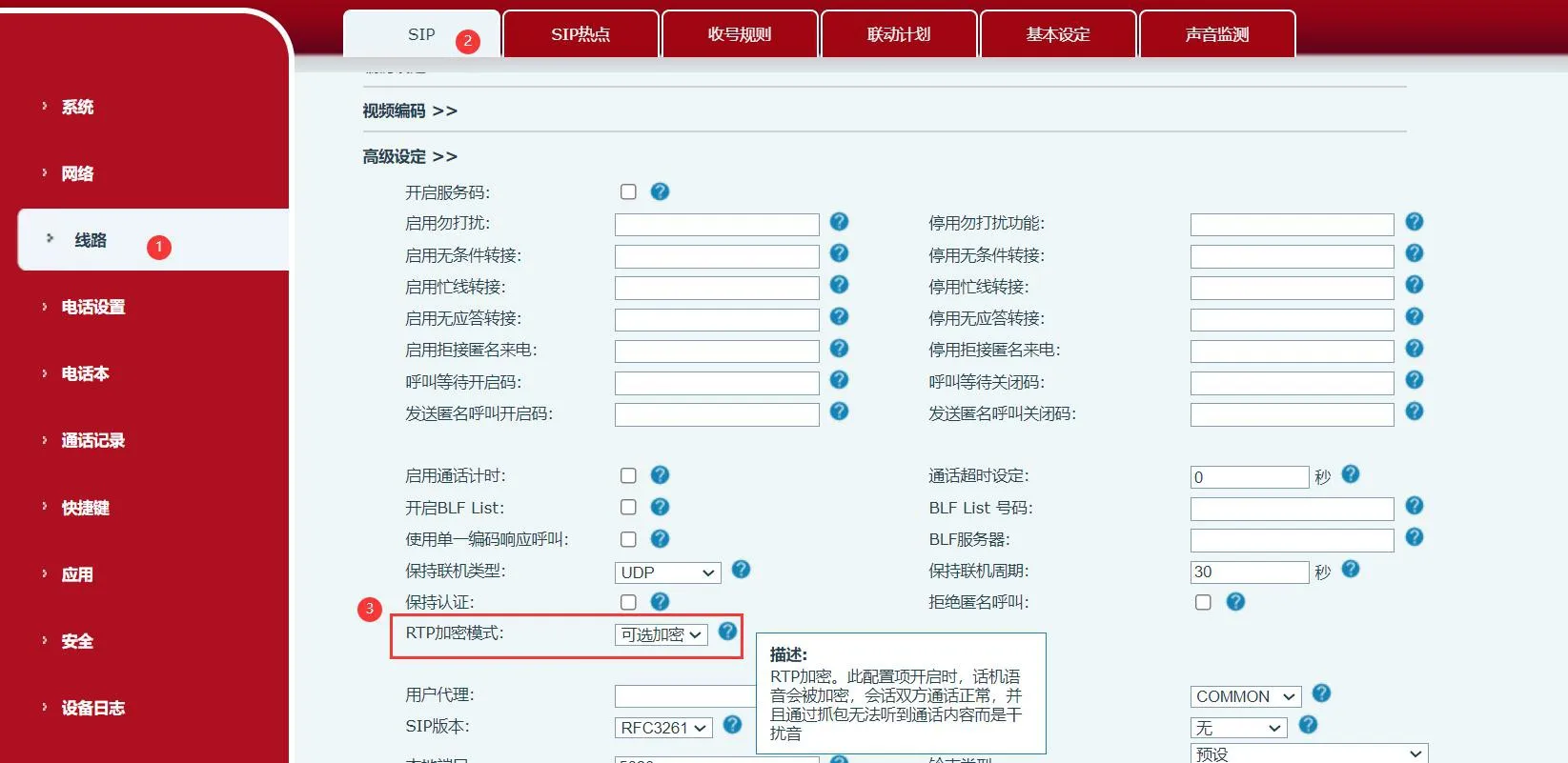 Schéma du processus de configuration du chiffrement vocal du téléphone
